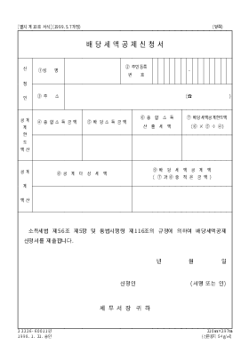 배당세액공제신청서 배당세액공제신청서